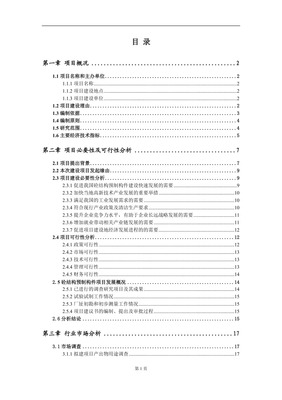 砼结构预制构件项目建议书写作参考范文.doc