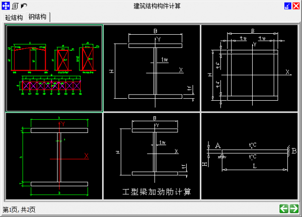 建筑结构构件计算工具 V1.0.61111绿色版