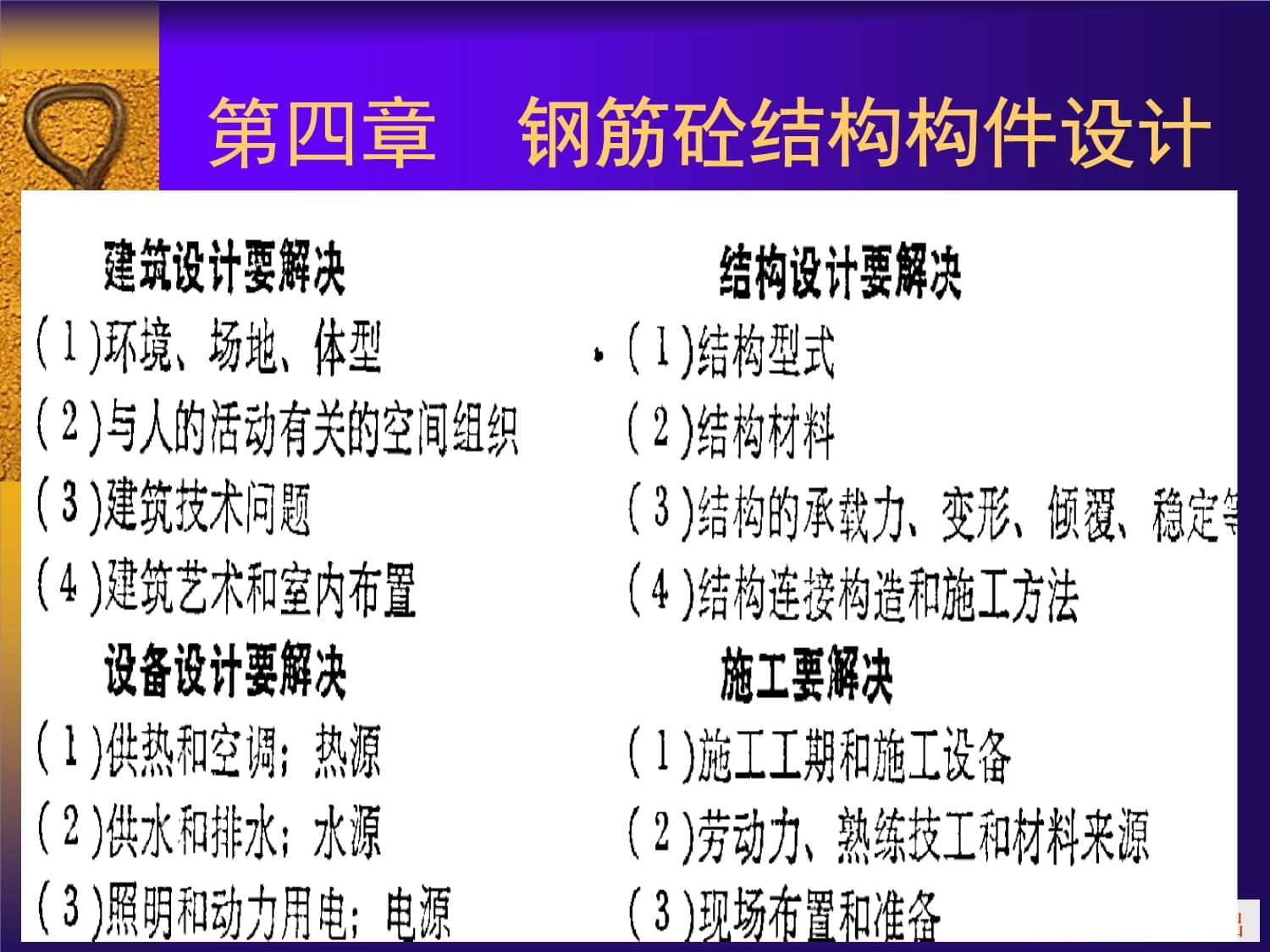 钢筋砼结构构件设计资料课件