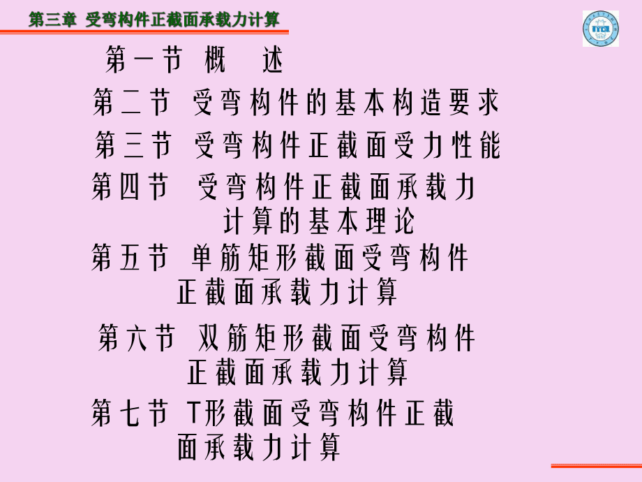 第三章钢筋砼结构及砌体结构按新规范ppt课件