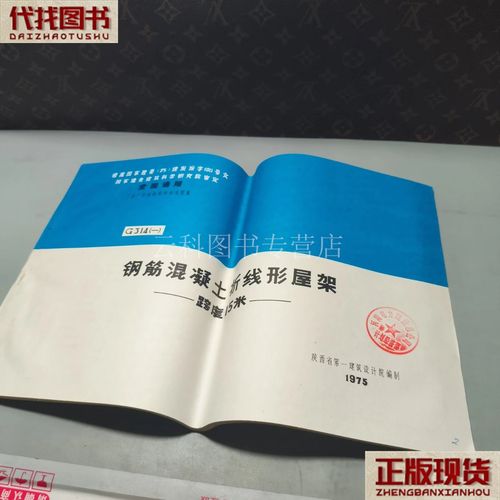 全国通用工业厂房结构构件标准图集G314《混凝土结构构件》概述